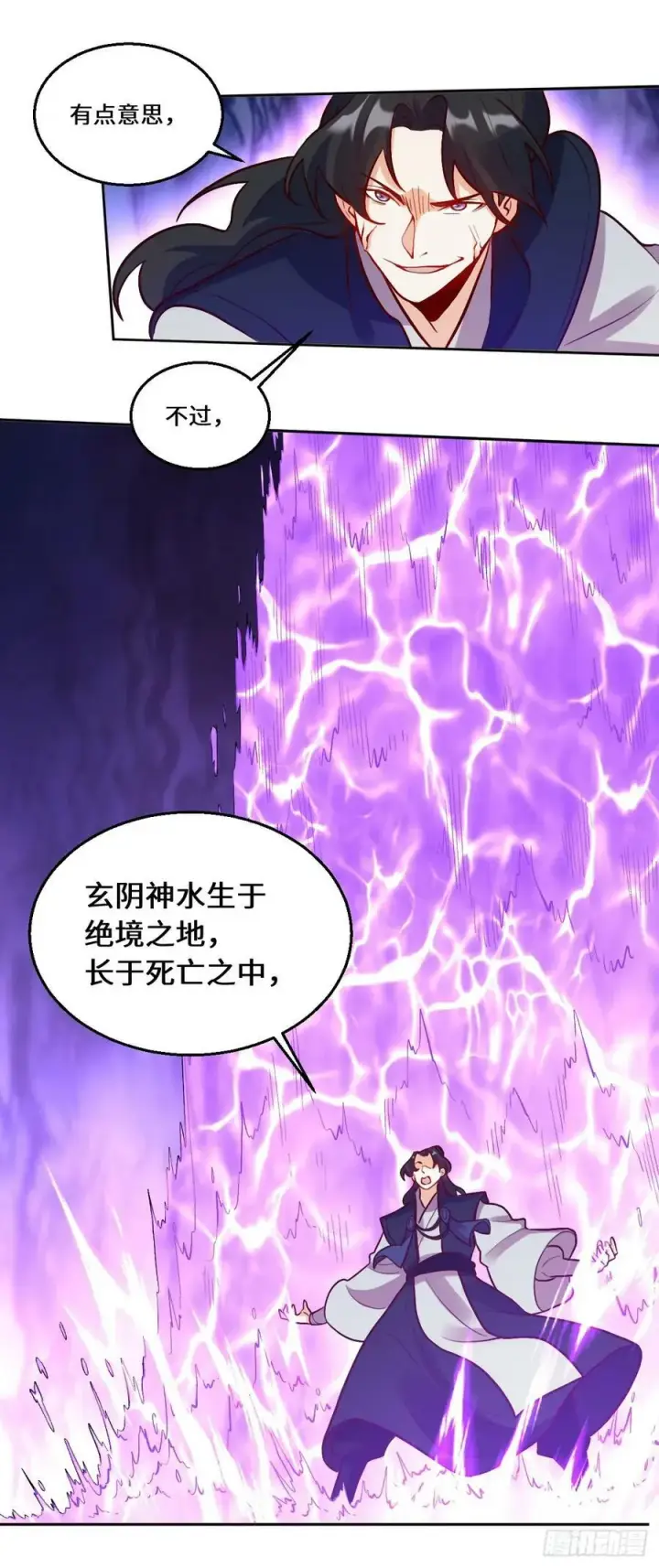 漫画《原来我是修仙大佬》212话第39张图