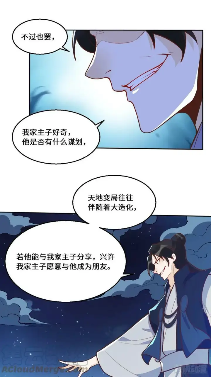 漫画《原来我是修仙大佬》212话第4张图