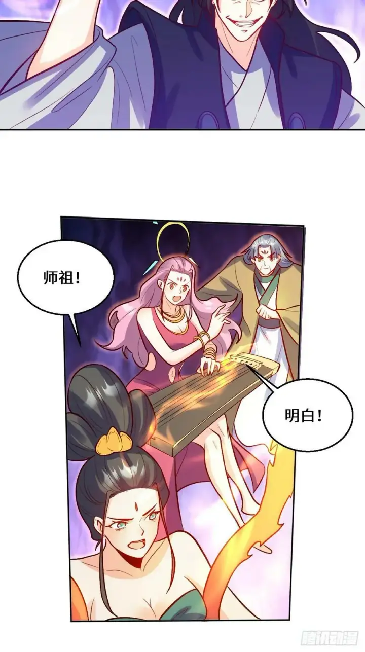 漫画《原来我是修仙大佬》212话第41张图