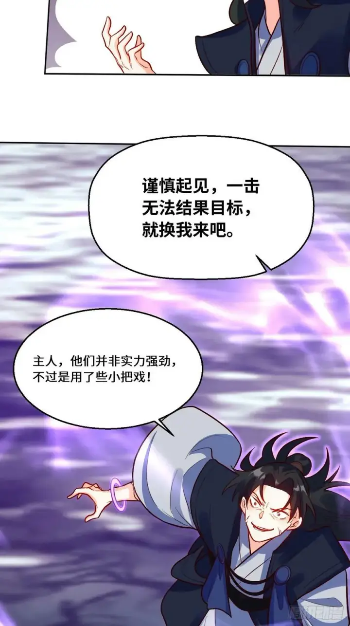 漫画《原来我是修仙大佬》212话第44张图