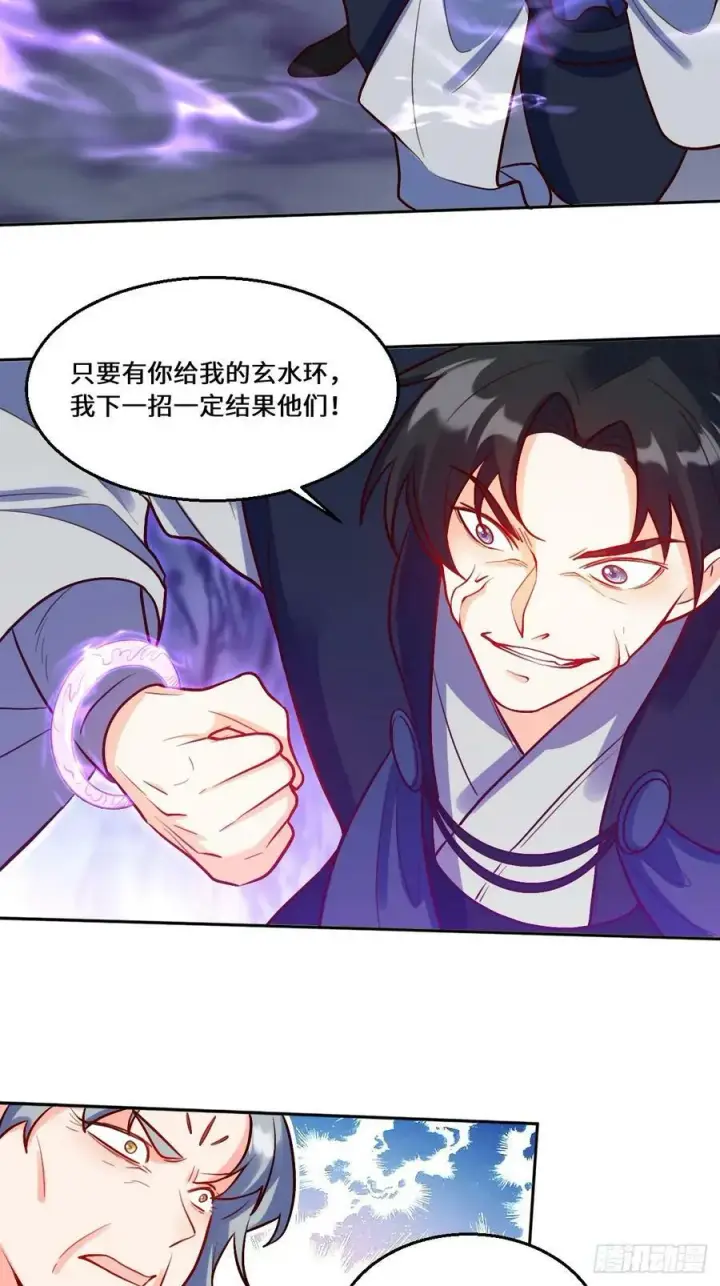 漫画《原来我是修仙大佬》212话第45张图