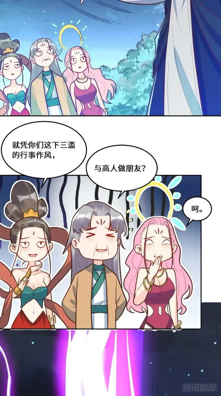 漫画《原来我是修仙大佬》212话第5张图