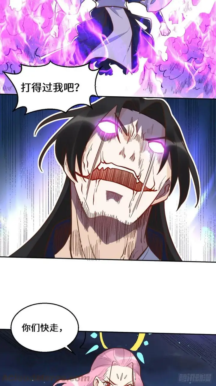 漫画《原来我是修仙大佬》212话第7张图