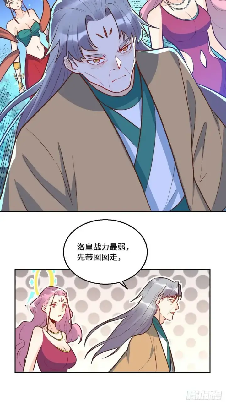 漫画《原来我是修仙大佬》212话第9张图