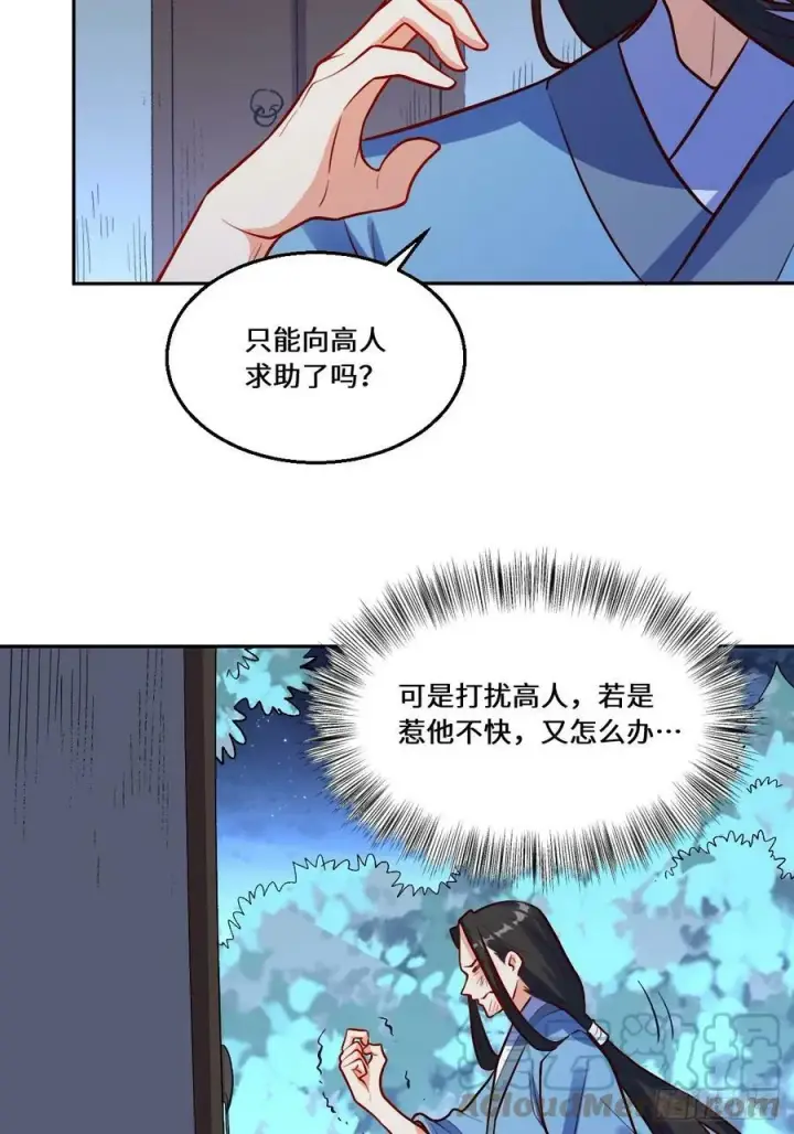 漫画《原来我是修仙大佬》213话第10张图
