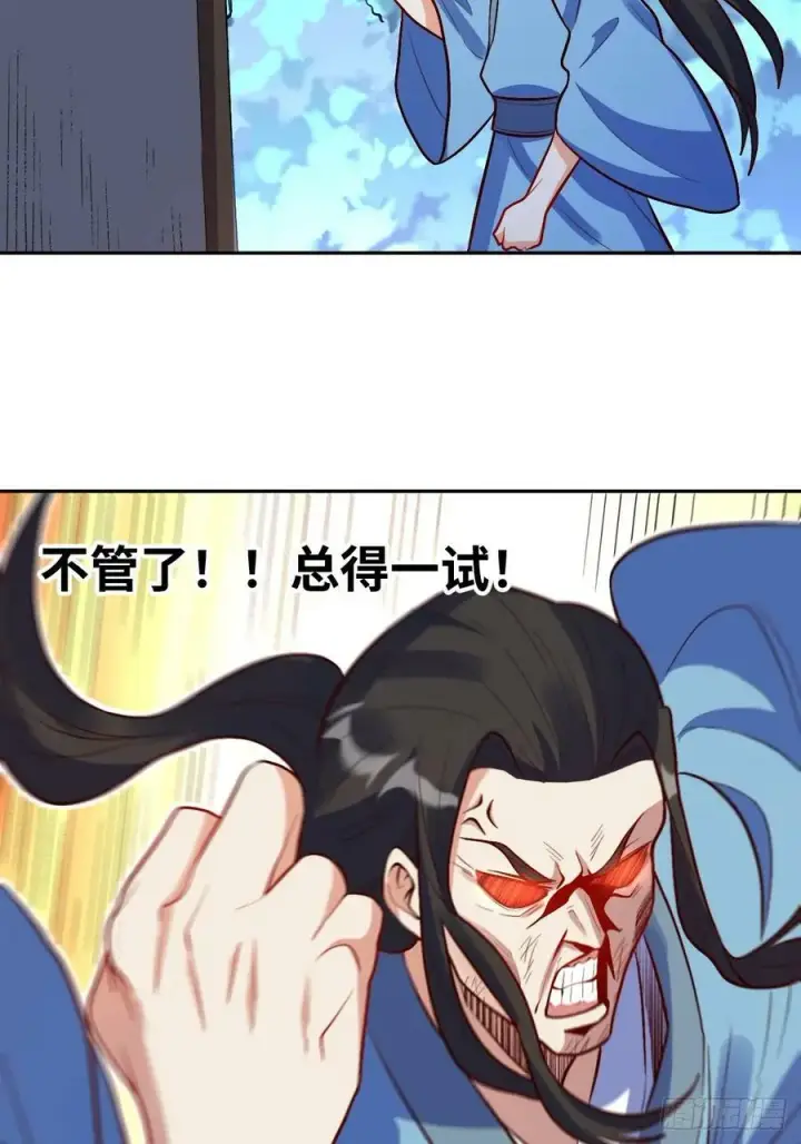 漫画《原来我是修仙大佬》213话第11张图