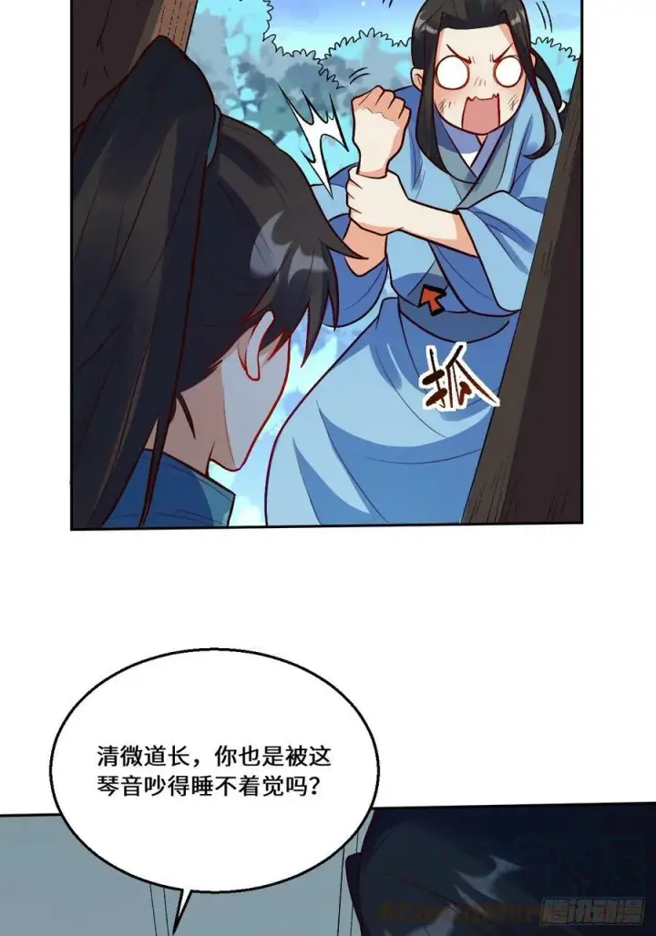 漫画《原来我是修仙大佬》213话第13张图