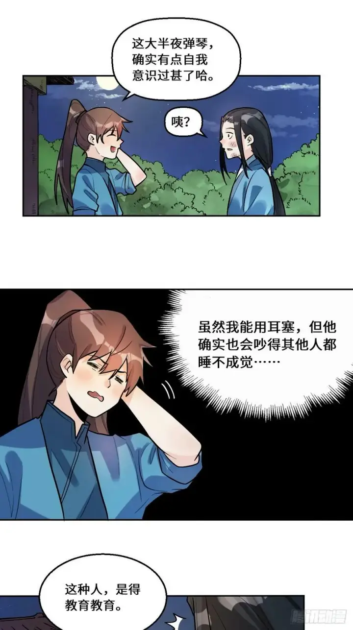 漫画《原来我是修仙大佬》213话第15张图