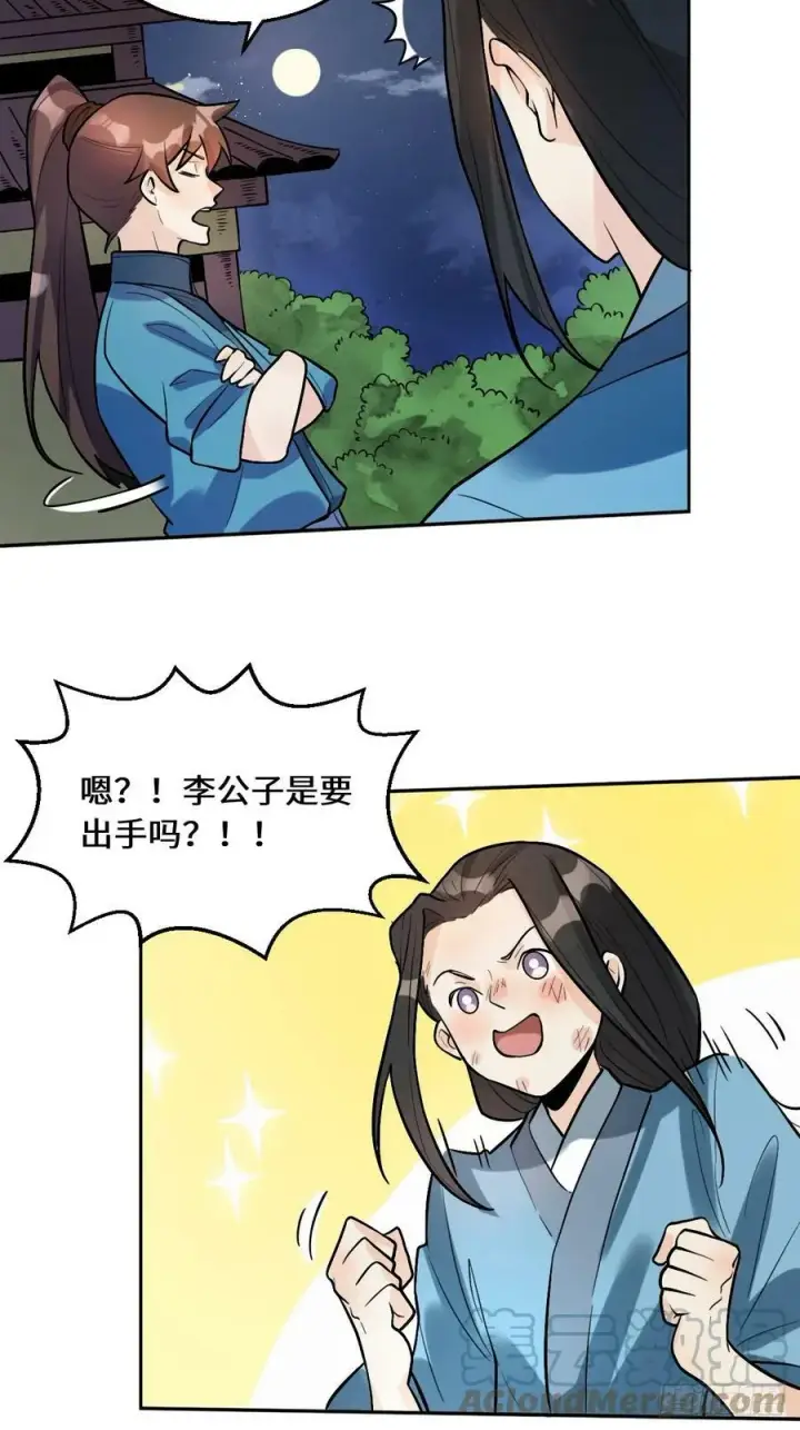 漫画《原来我是修仙大佬》213话第16张图