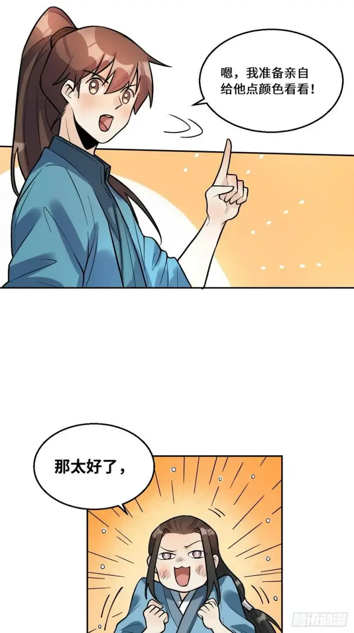 漫画《原来我是修仙大佬》213话第17张图