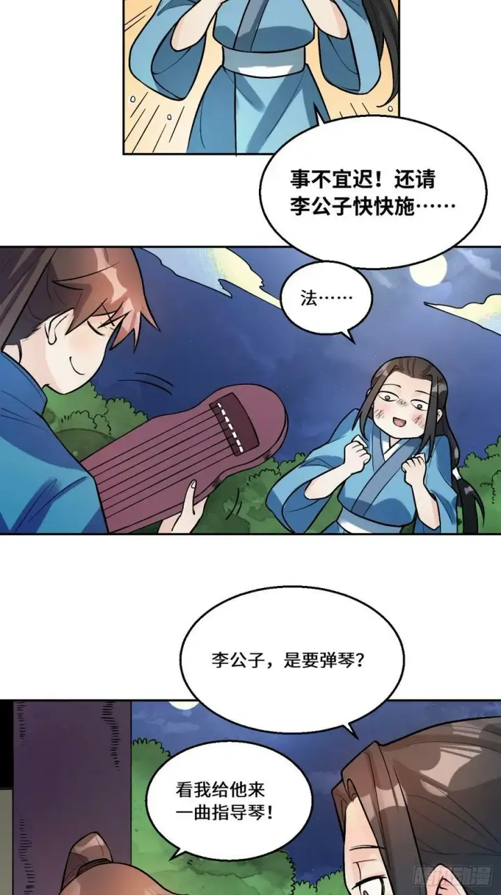 漫画《原来我是修仙大佬》213话第18张图