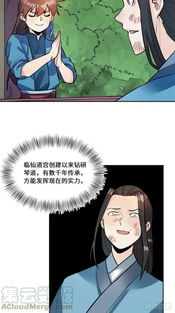 漫画《原来我是修仙大佬》213话第19张图