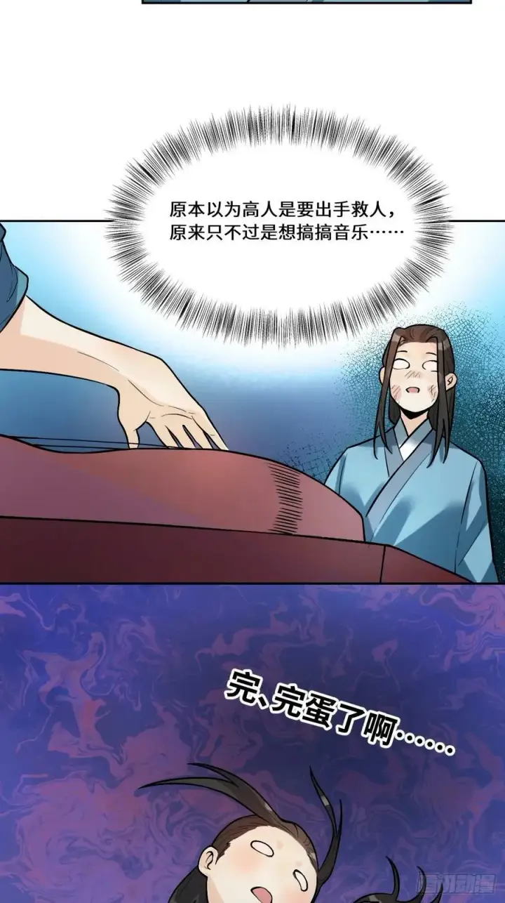 漫画《原来我是修仙大佬》213话第20张图