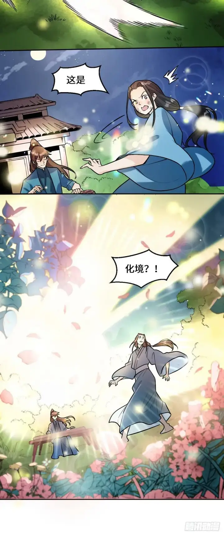 漫画《原来我是修仙大佬》213话第23张图