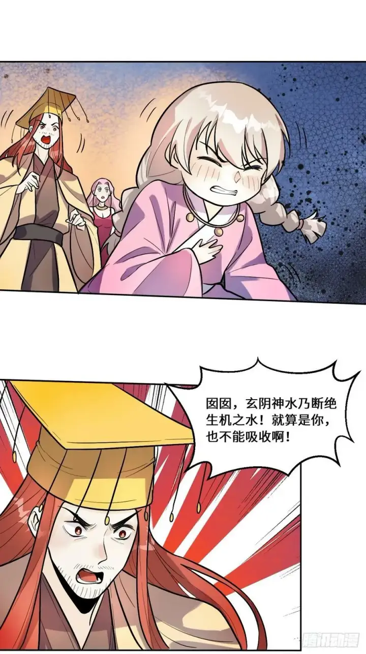 漫画《原来我是修仙大佬》213话第29张图