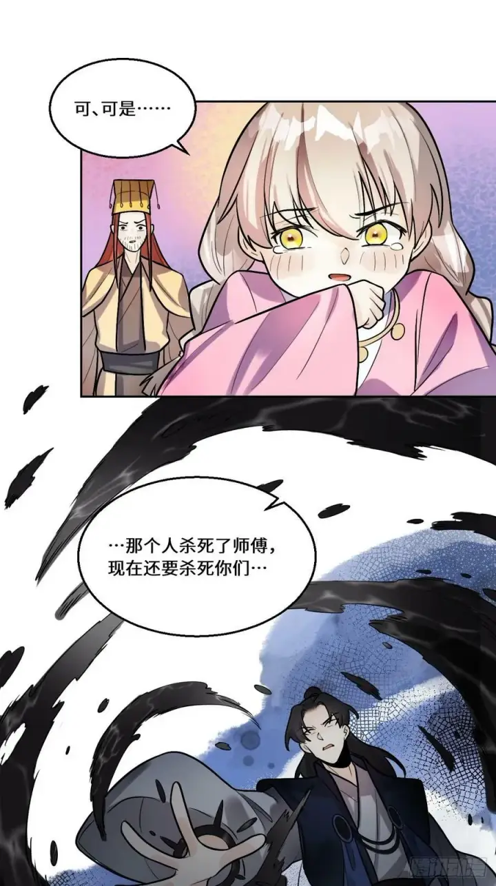 漫画《原来我是修仙大佬》213话第30张图