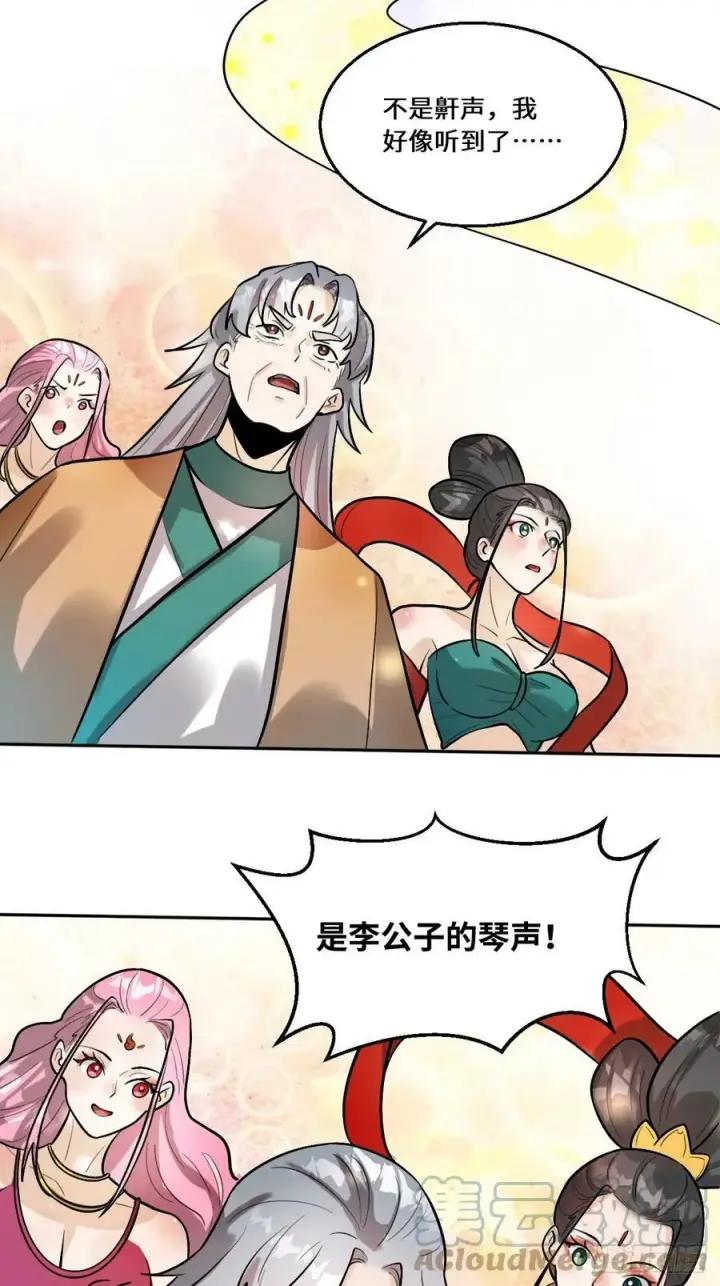 漫画《原来我是修仙大佬》213话第37张图