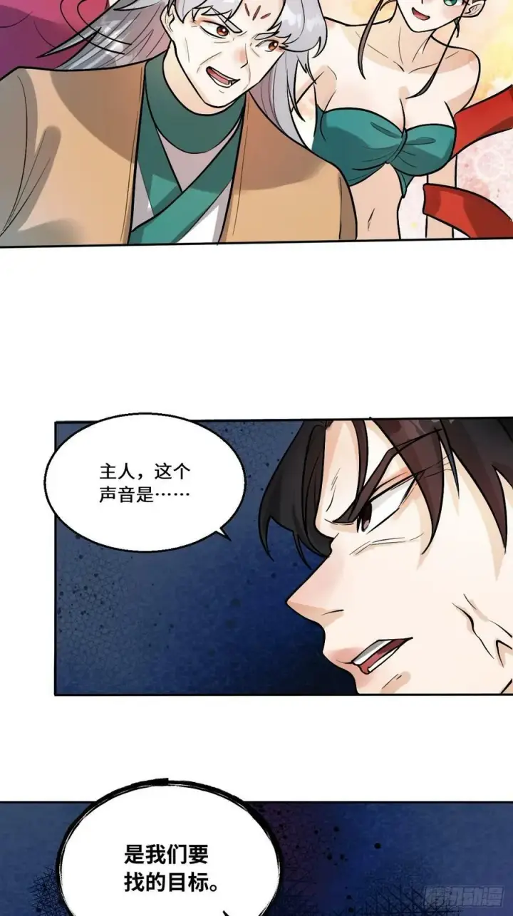 漫画《原来我是修仙大佬》213话第38张图