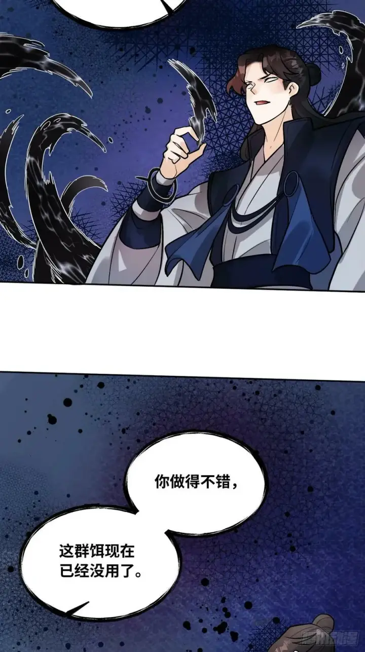 漫画《原来我是修仙大佬》213话第39张图