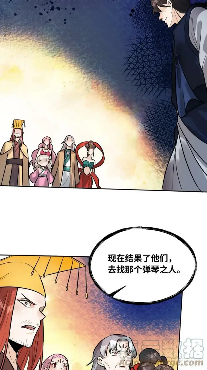 漫画《原来我是修仙大佬》213话第40张图