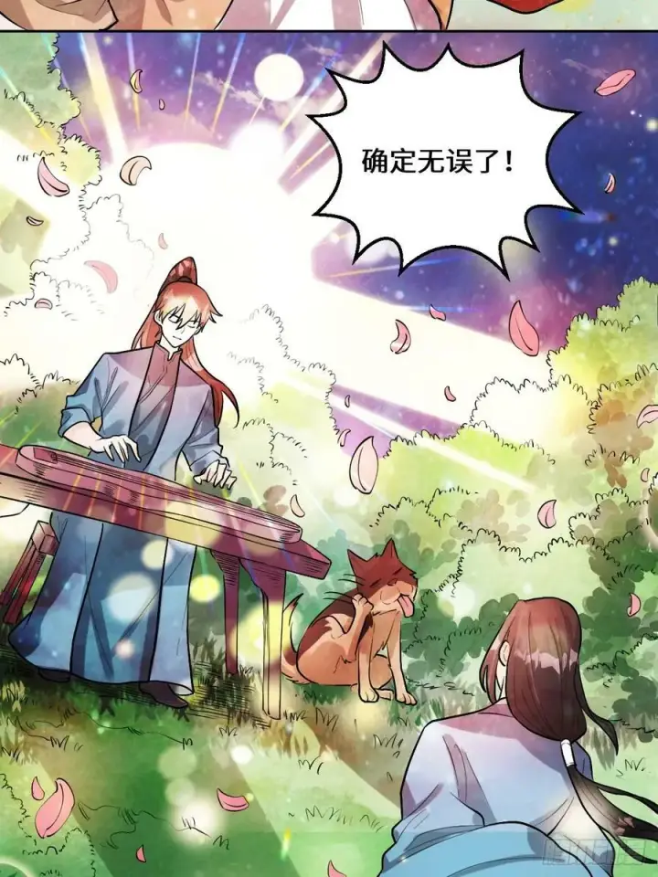 漫画《原来我是修仙大佬》213话第50张图