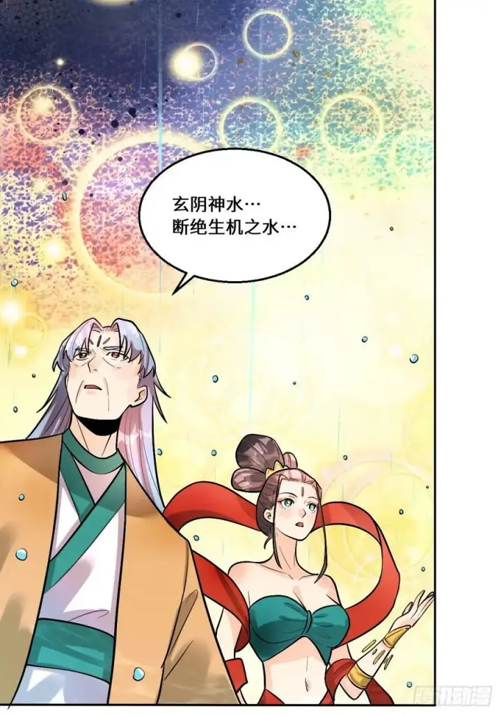 漫画《原来我是修仙大佬》213话第59张图