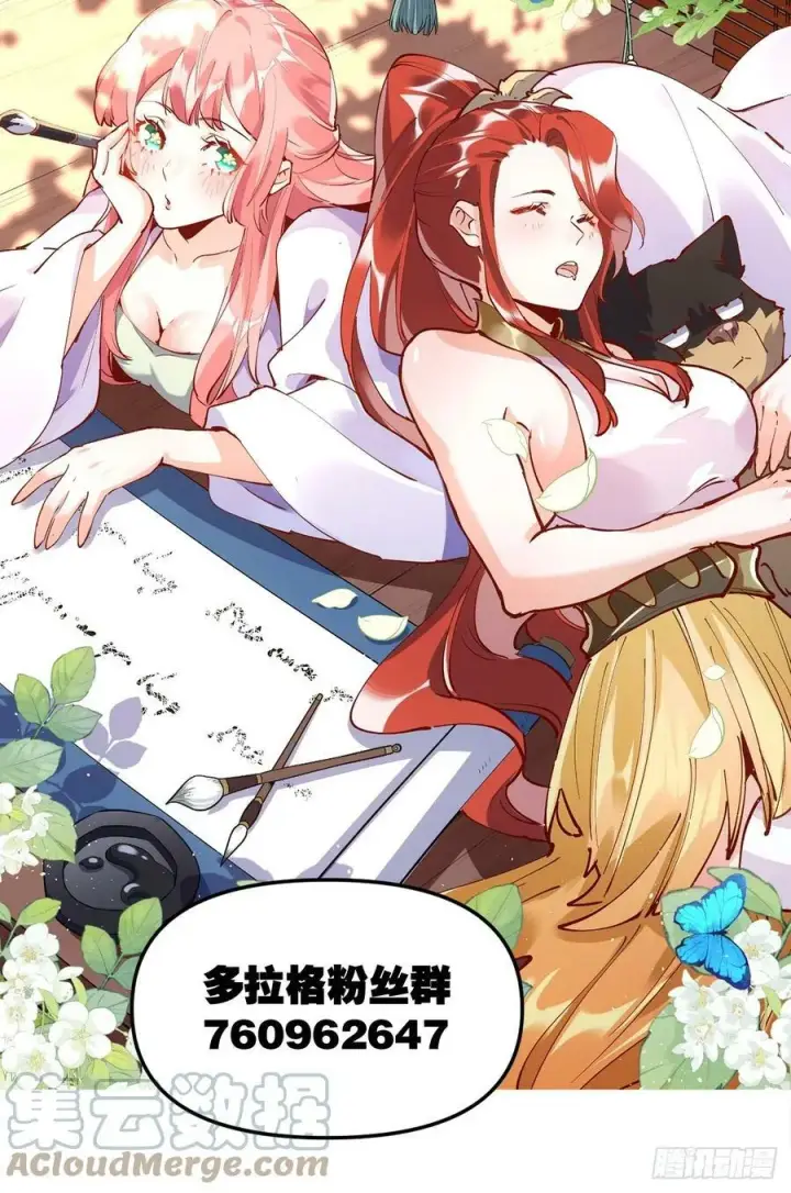 漫画《原来我是修仙大佬》213话第64张图