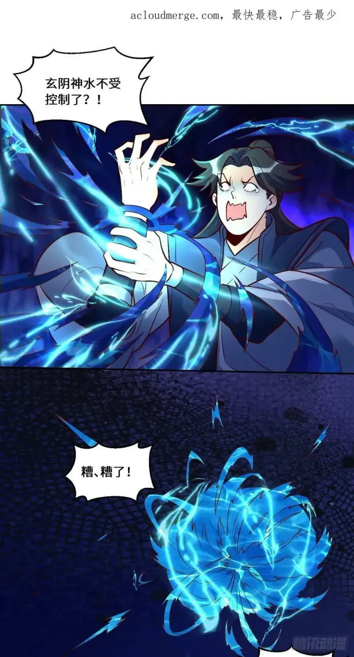 漫画《原来我是修仙大佬》213话第66张图