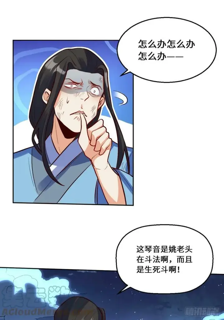 漫画《原来我是修仙大佬》213话第7张图