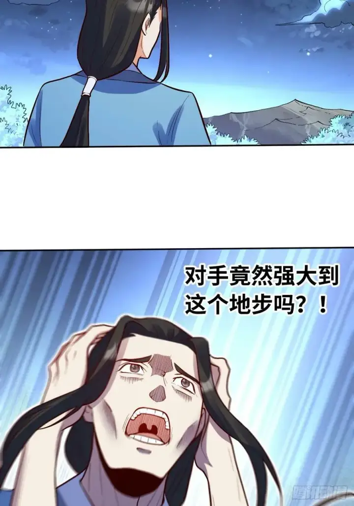 漫画《原来我是修仙大佬》213话第8张图