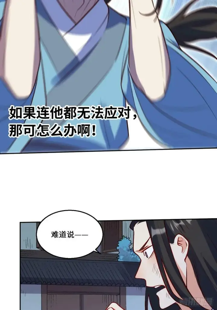 漫画《原来我是修仙大佬》213话第9张图