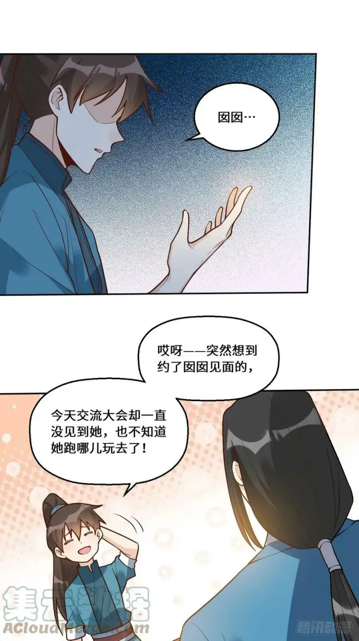 漫画《原来我是修仙大佬》214话第11张图