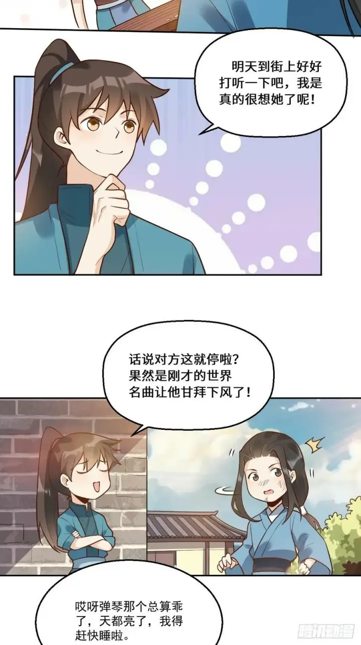 漫画《原来我是修仙大佬》214话第12张图