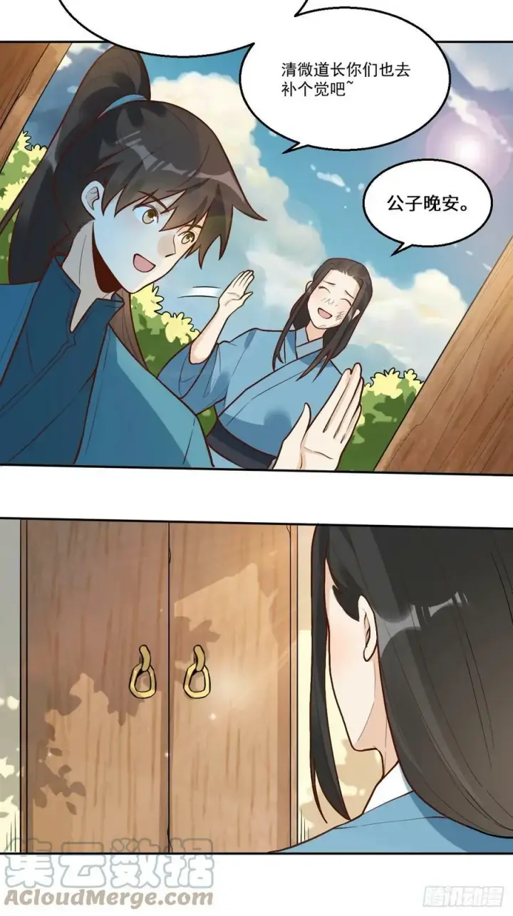 漫画《原来我是修仙大佬》214话第13张图