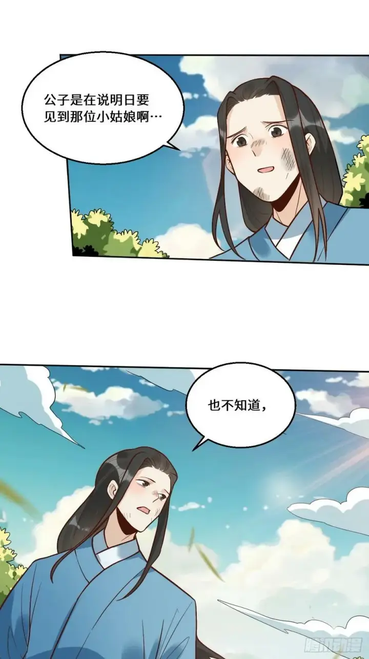 漫画《原来我是修仙大佬》214话第14张图