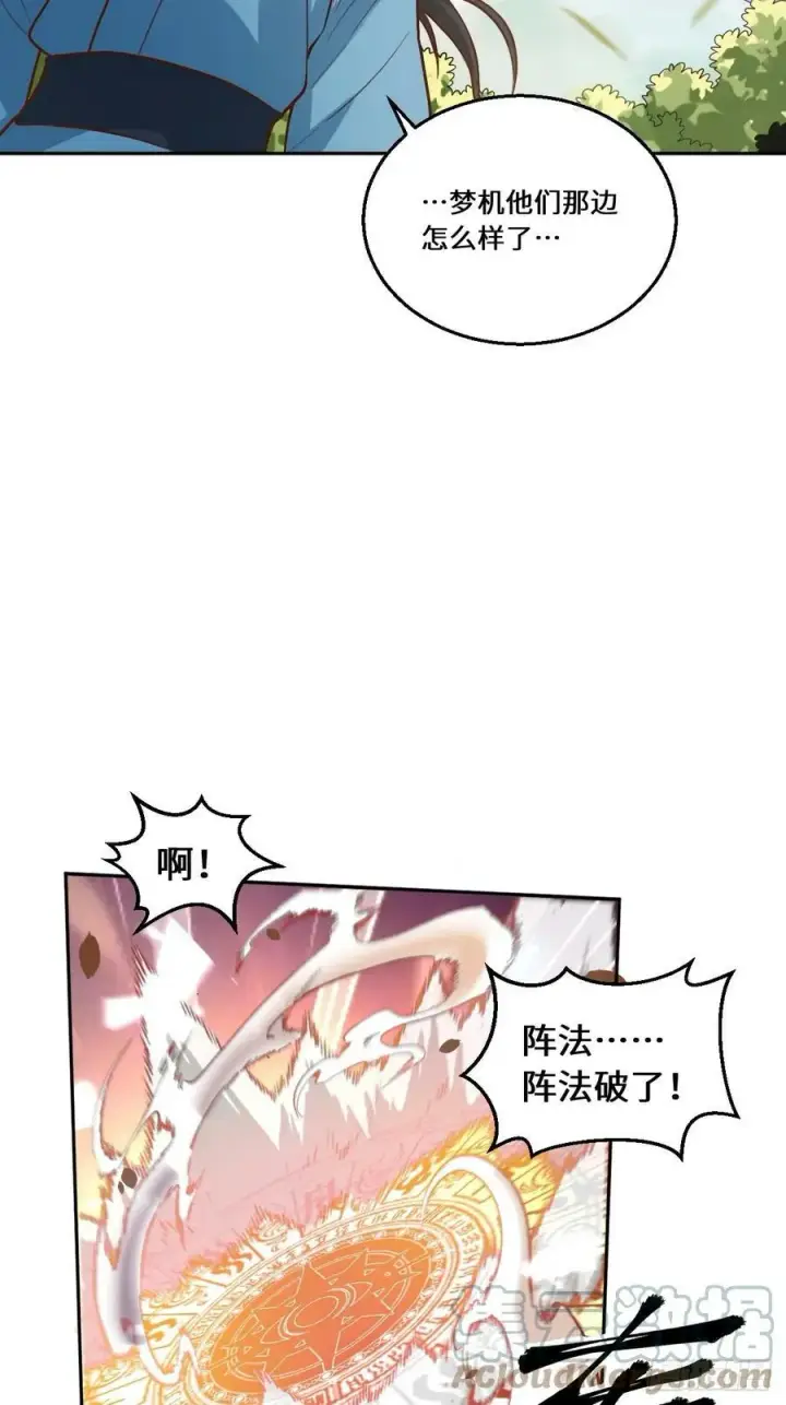 漫画《原来我是修仙大佬》214话第15张图