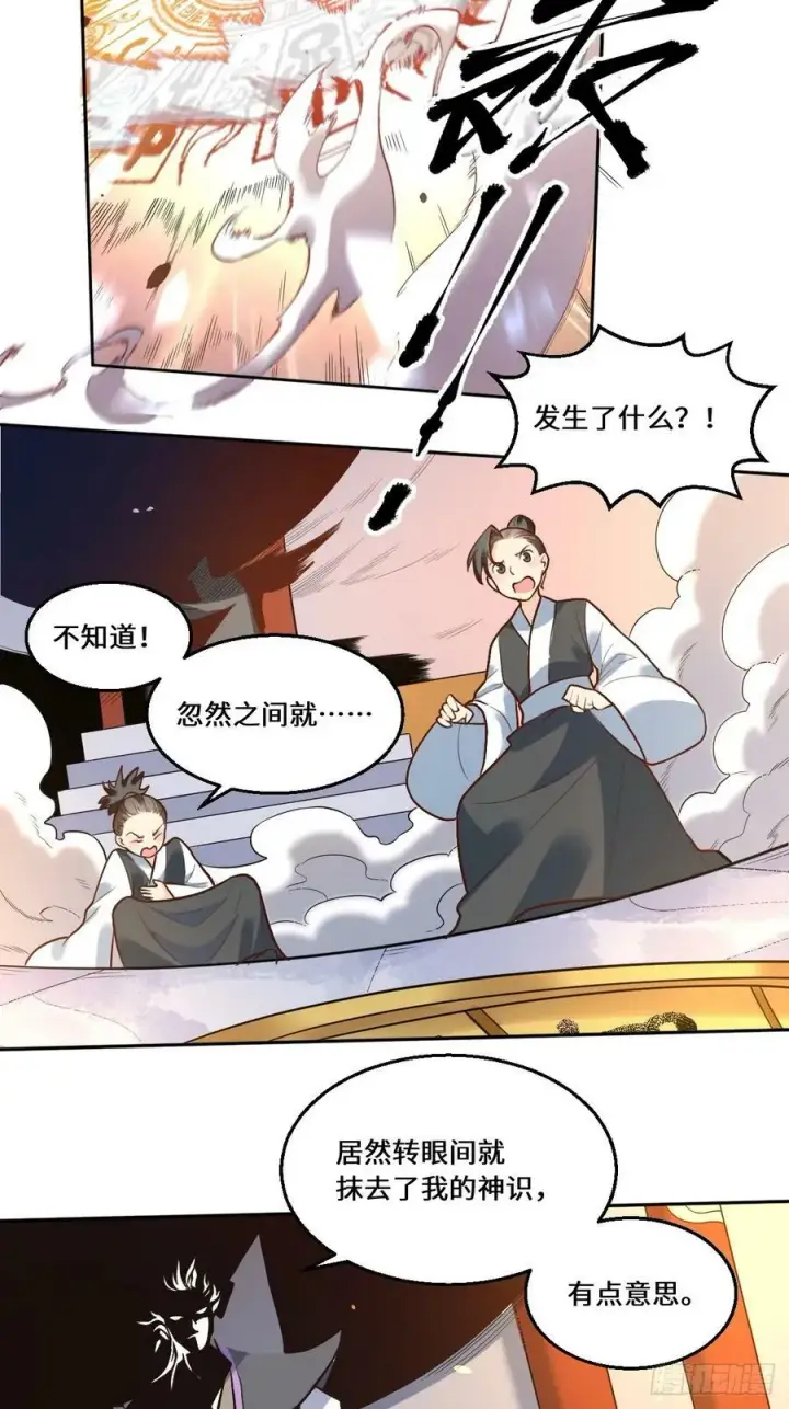 漫画《原来我是修仙大佬》214话第16张图