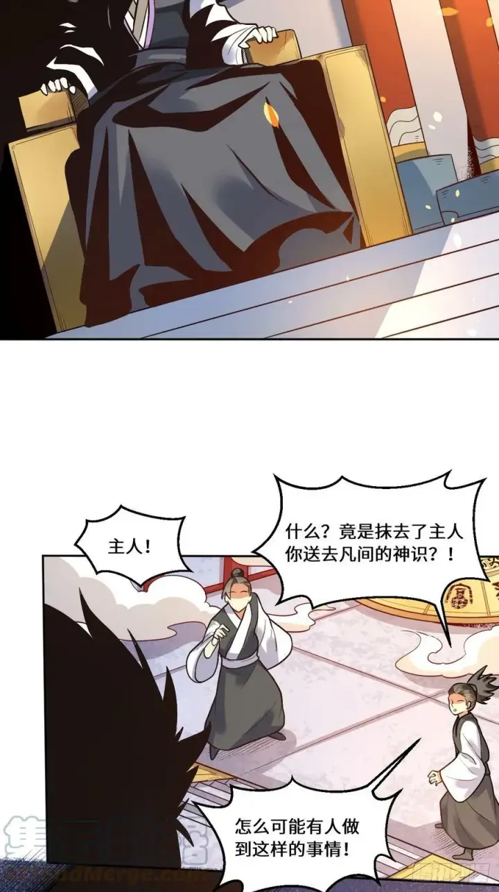 漫画《原来我是修仙大佬》214话第17张图