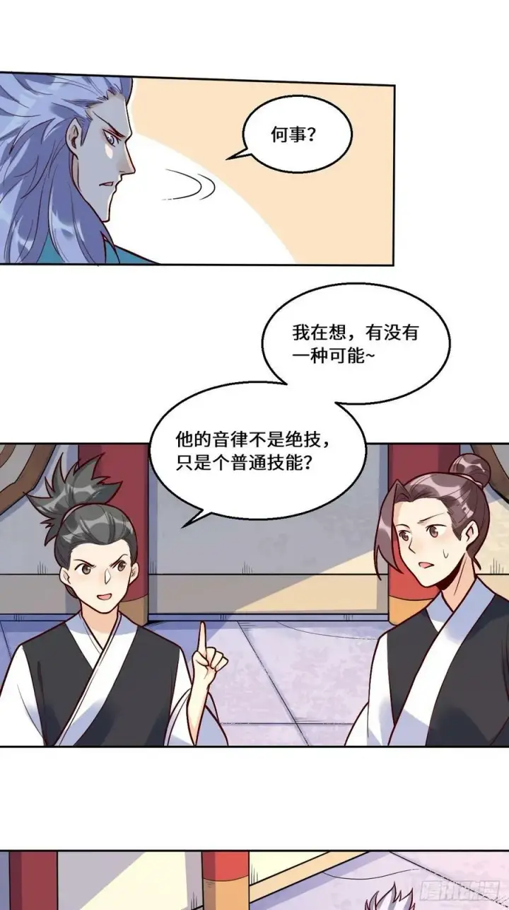 漫画《原来我是修仙大佬》214话第20张图