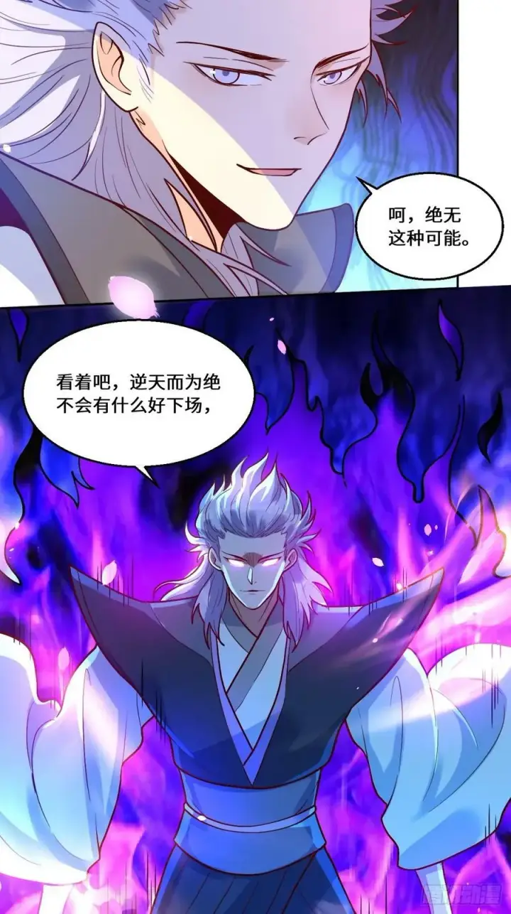 漫画《原来我是修仙大佬》214话第22张图