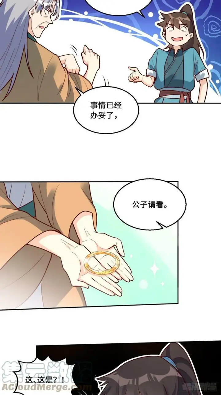 漫画《原来我是修仙大佬》214话第27张图