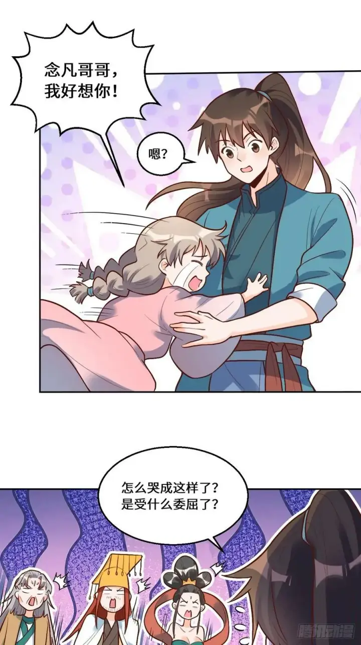 漫画《原来我是修仙大佬》214话第30张图