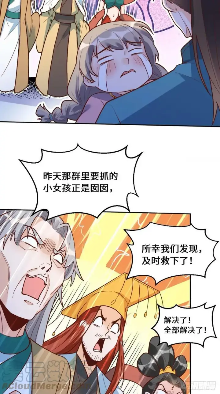 漫画《原来我是修仙大佬》214话第31张图