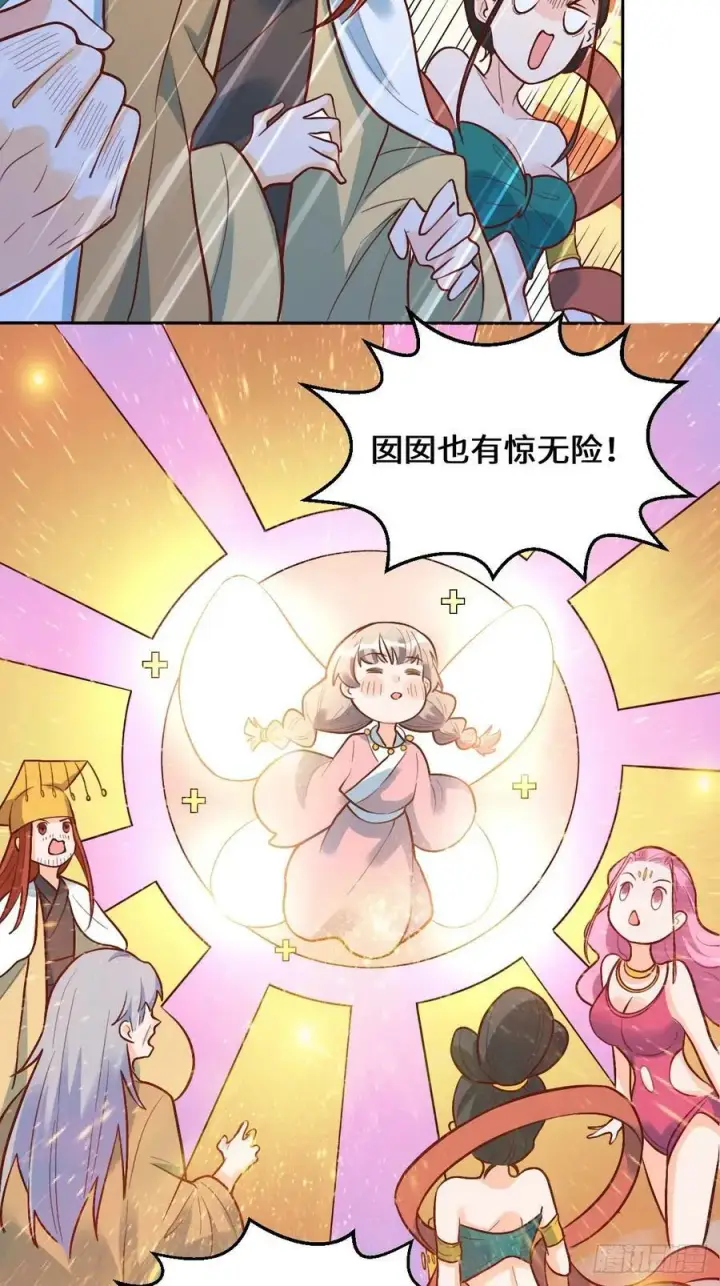 漫画《原来我是修仙大佬》214话第32张图