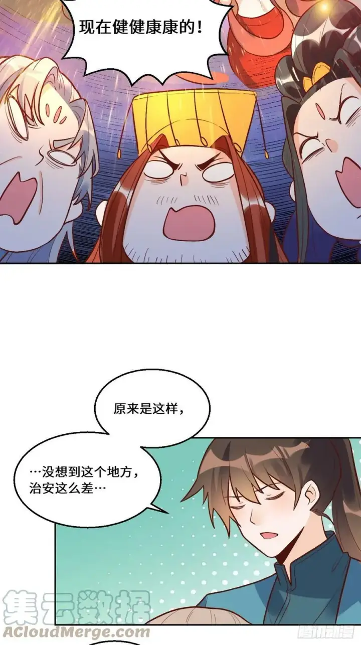 漫画《原来我是修仙大佬》214话第33张图