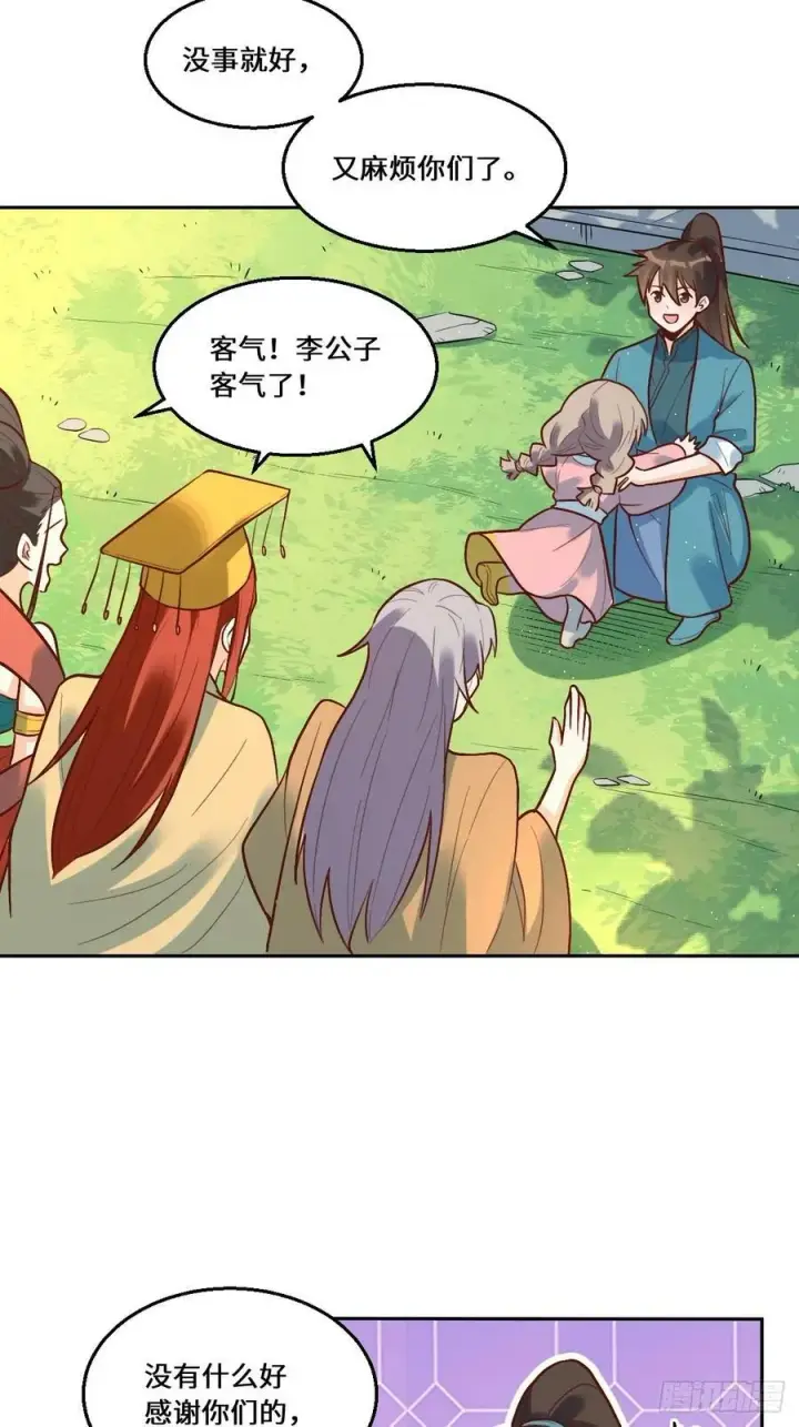 漫画《原来我是修仙大佬》214话第34张图
