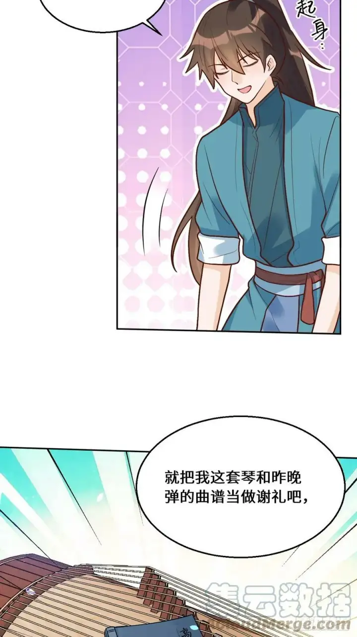 漫画《原来我是修仙大佬》214话第35张图