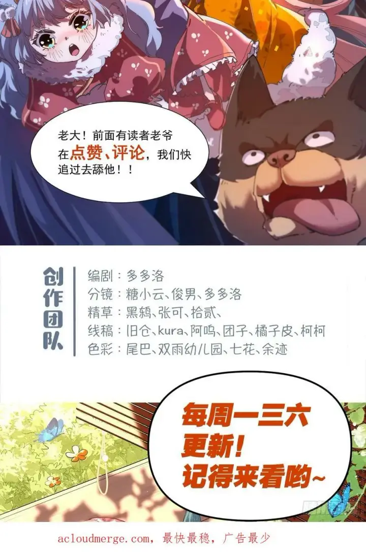 漫画《原来我是修仙大佬》214话第38张图