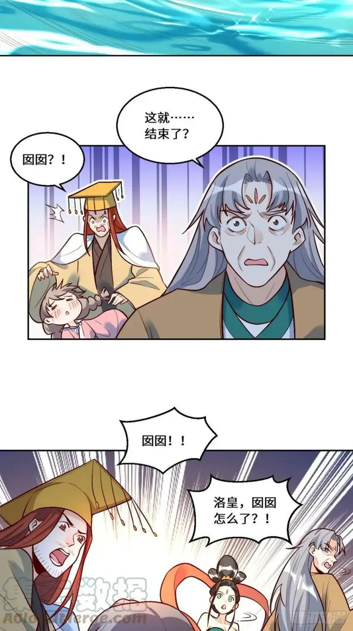 漫画《原来我是修仙大佬》214话第5张图