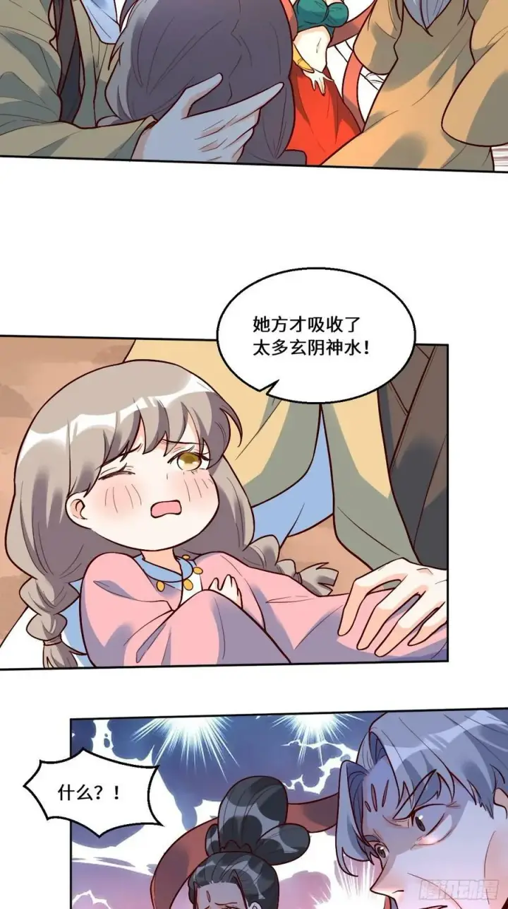 漫画《原来我是修仙大佬》214话第6张图